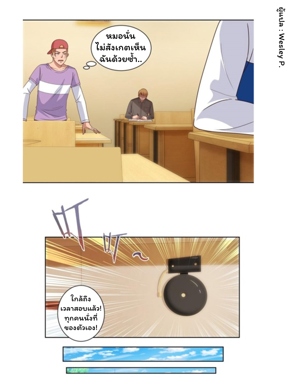 ระบบพระเจ้า ตอนที่ 100 หน้า 14