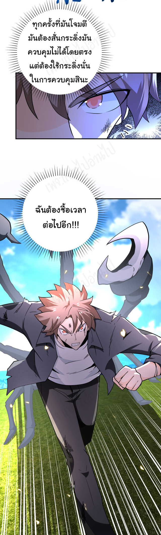 Apocalyptic Super System ตอนที่ 264 หน้า 26