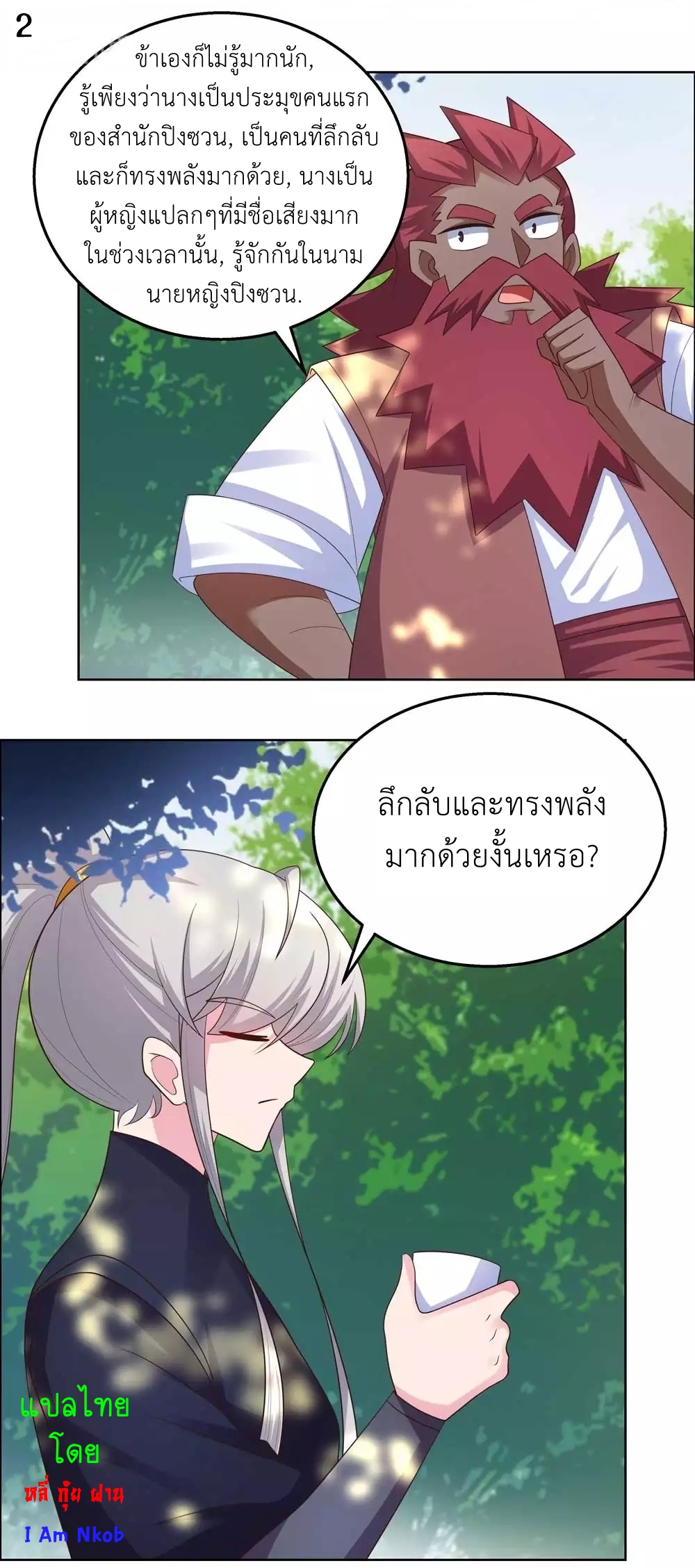 Above All Gods เทพยุทธเหนือเทวะ ตอนที่ 184 หน้า 3