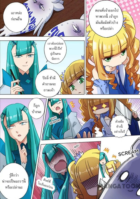 ดาบวิญญาณราชัน spirit sword sovereign ตอนที่ 117 หน้า 6