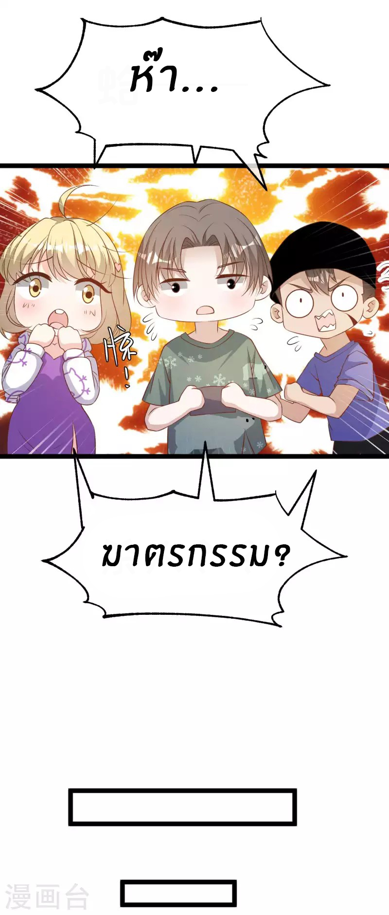 God Fisherman ตอนที่ 233 หน้า 18