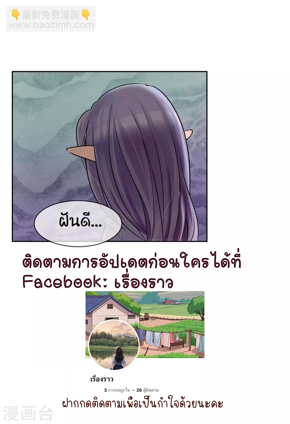 รักสุดใจของนายเย็นชา ตอนที่ 6 หน้า 19