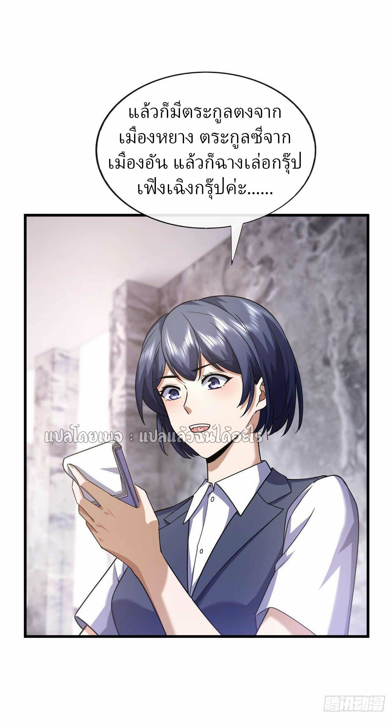 สุดยอดลูกเขยฟ้าประทาน ตอนที่ 58 หน้า 25