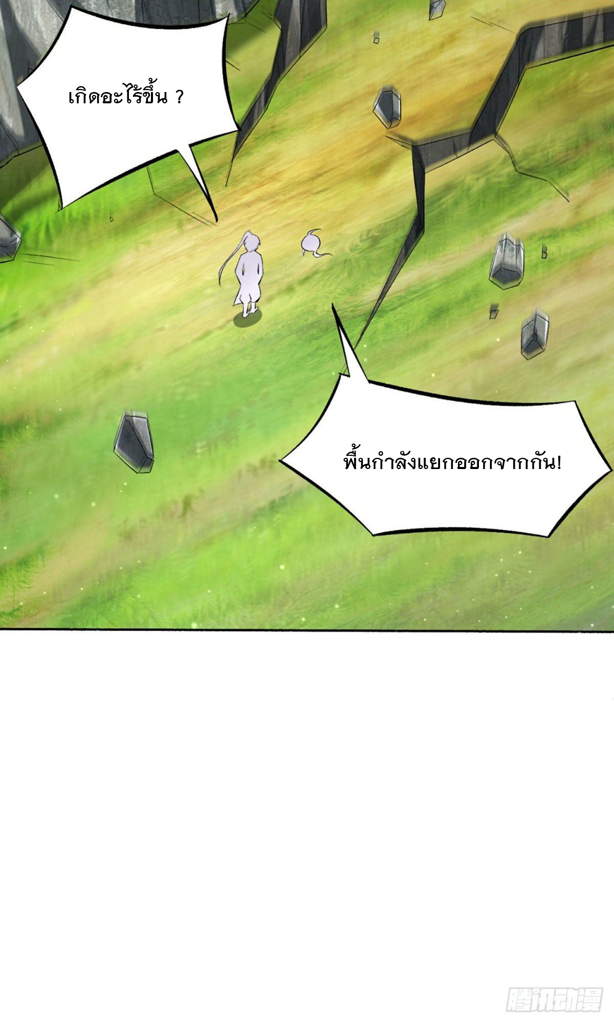 ข้ารับใช้ชั้นหนึ่ง ตอนที่ 301 หน้า 6