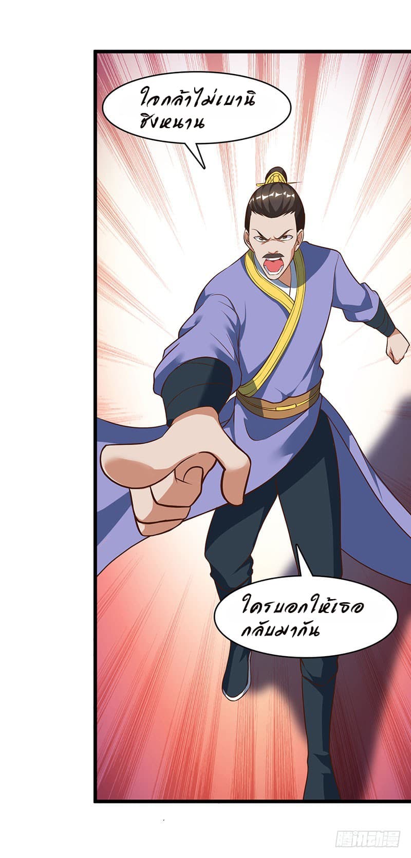 Dominate The Three Realms ตอนที่ 33 หน้า 15