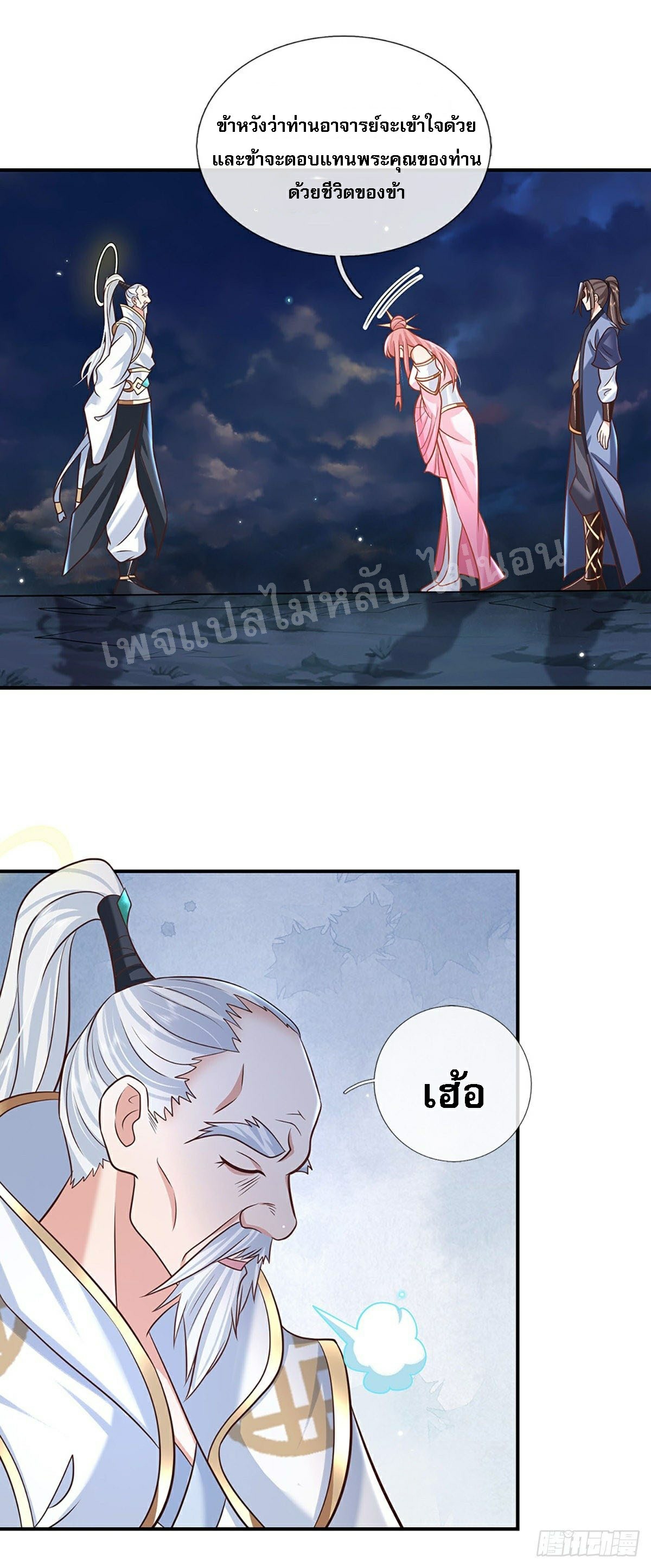 ราชันย์เทพยุทธ์มังกรผงาดฟ้า ตอนที่ 78 หน้า 7