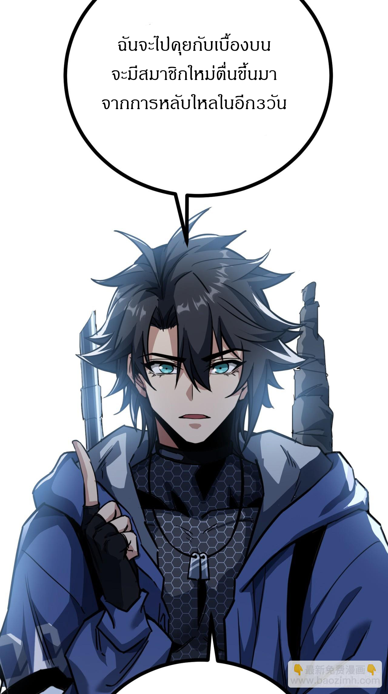 ผมโหดที่สุดในเกมนี้นะครับ ตอนที่ 25 หน้า 27