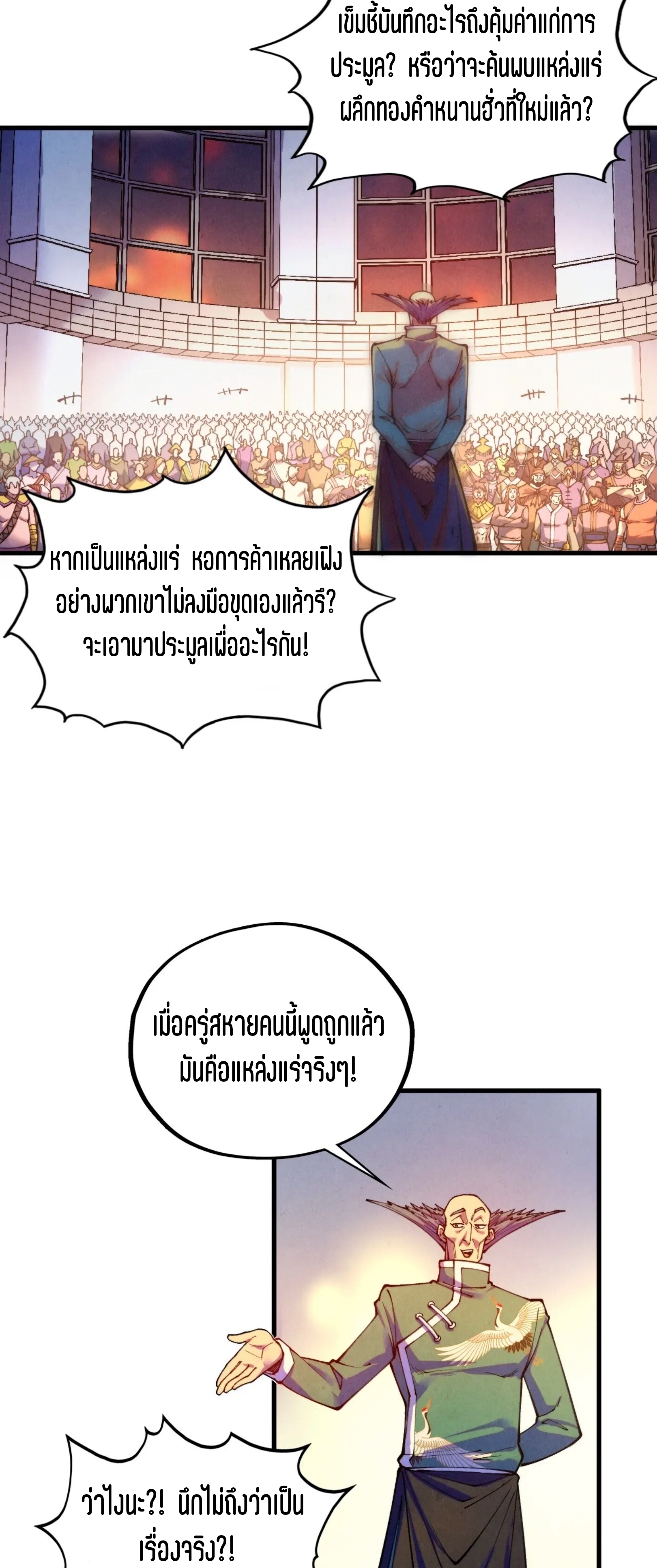 มหาเทพนิรันดร์กาล ตอนที่ 323 หน้า 8