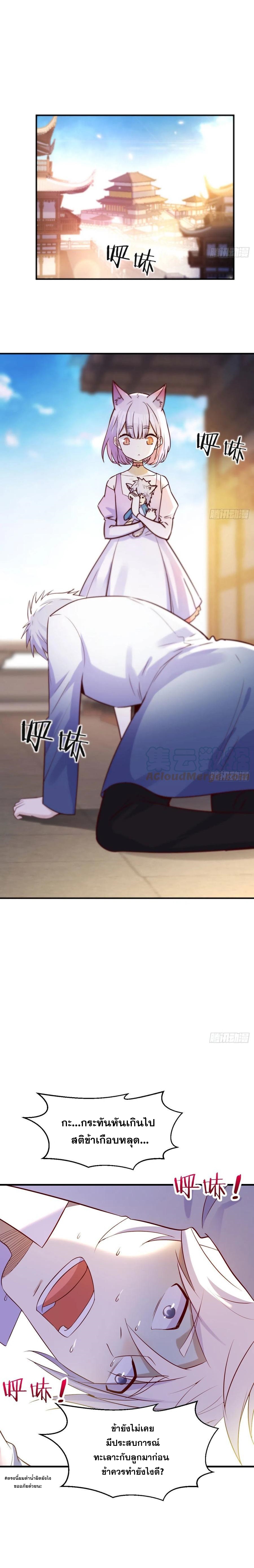 หนี้รักมากมายก่อนที่ข้าจะเป็นเซียน ตอนที่ 12 หน้า 6