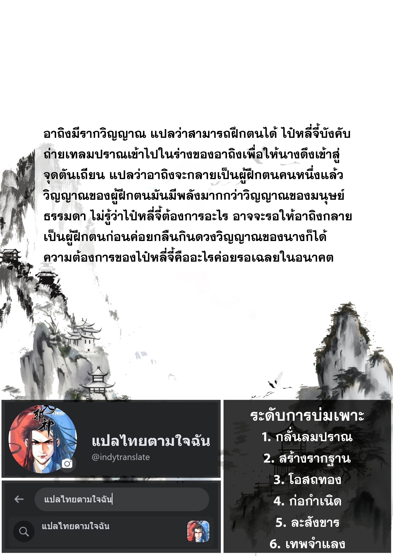 Song of the Sky Walkers - ลำนำล่องนภา ตอนที่ 10 หน้า 15