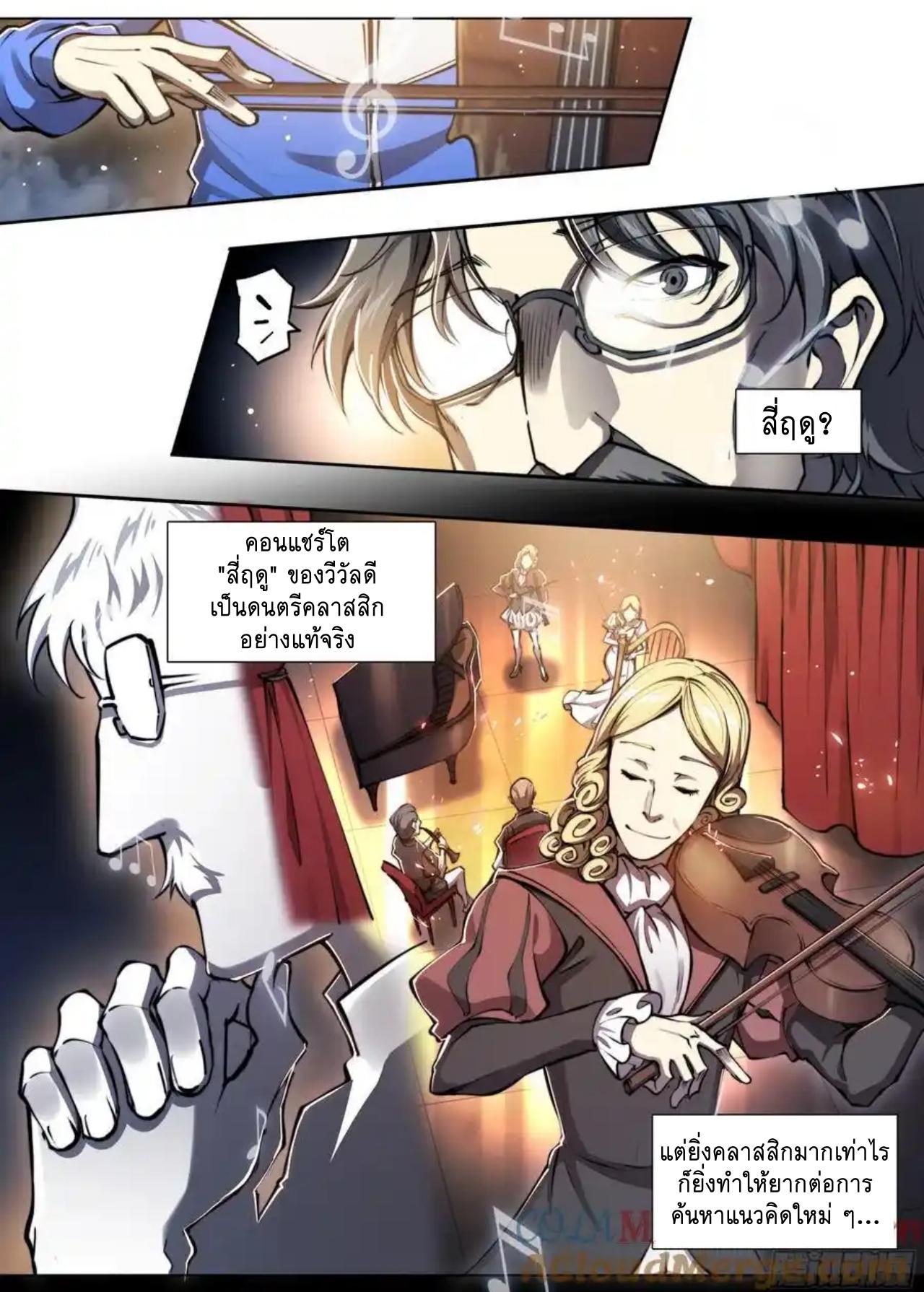 Apocalypse Forecast ตอนที่ 117 หน้า 7