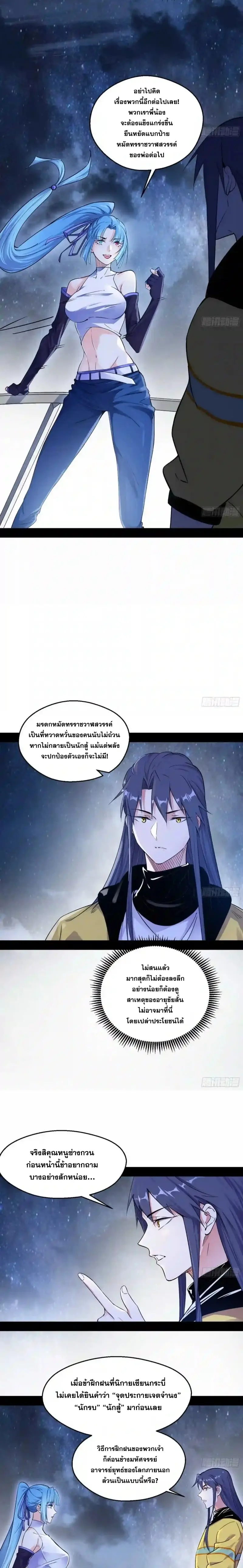 I'm an Evil God ข้าคือจักรพรรดิปีศาจ ตอนที่ 149 หน้า 5
