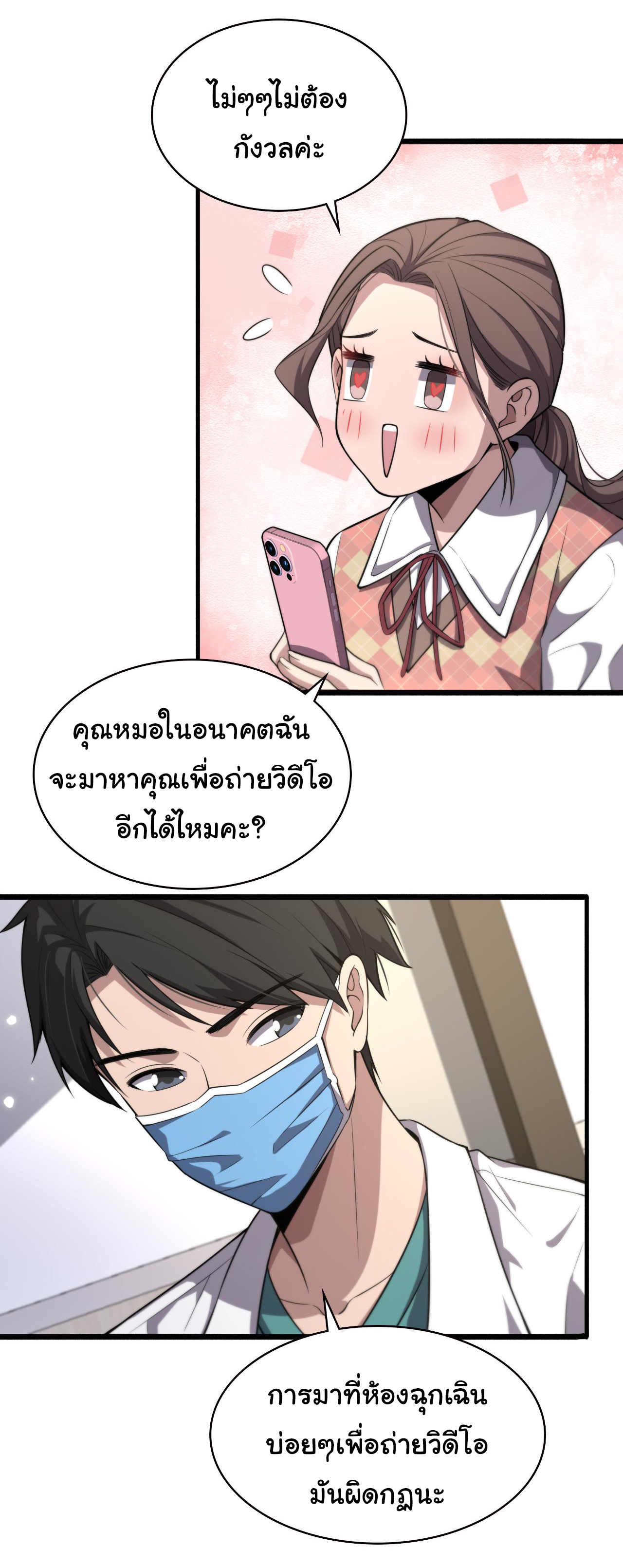 สุดยอดระบบของหมอหลิงหรัน ตอนที่ 186 หน้า 6