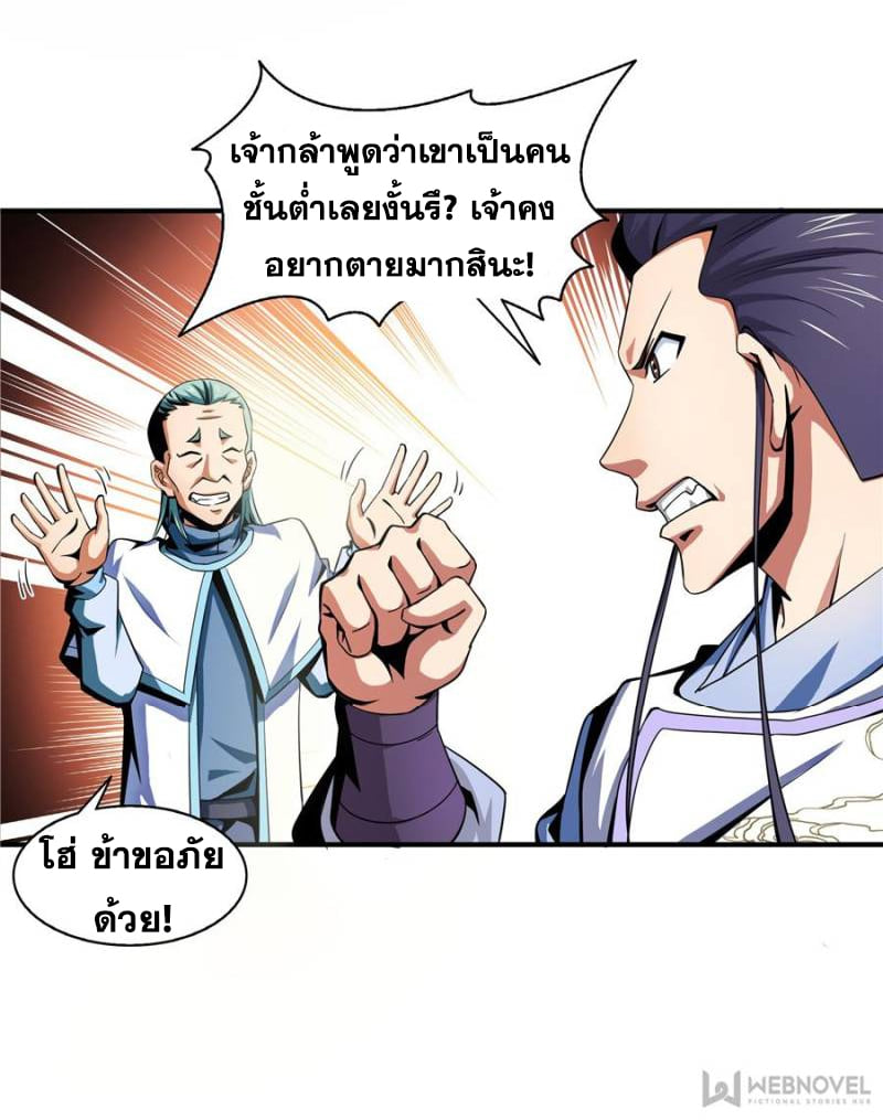 Library Of Heaven's Path ตอนที่ 44 หน้า 5
