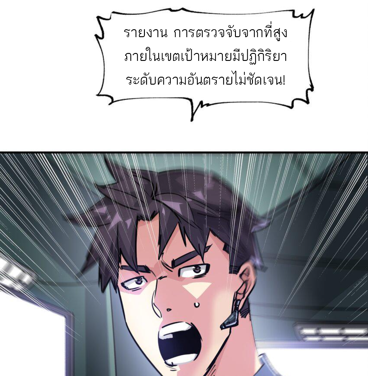 The Evolution ย้อนเวลากลับมาเพื่อกู้โลก ตอนที่ 23 หน้า 29