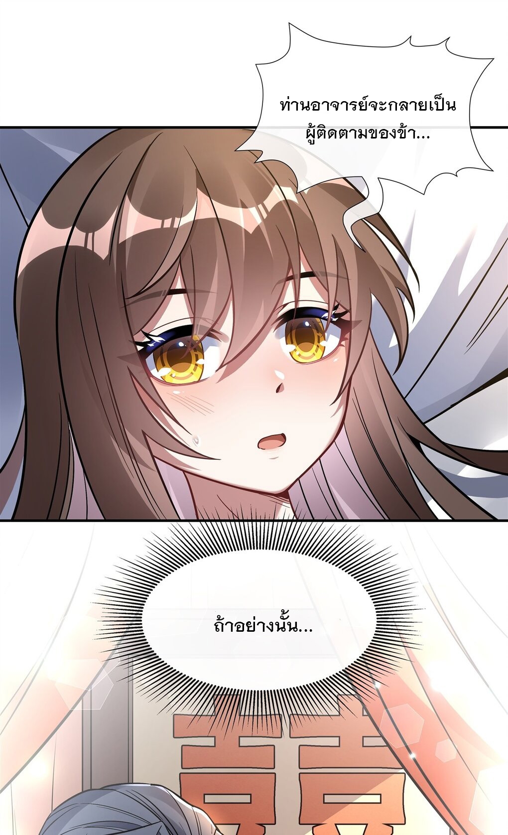 ศิษย์ของข้าล้วนมีอนาคตที่ยิ่งใหญ่ (ชนจีน) ตอนที่ 90 หน้า 49