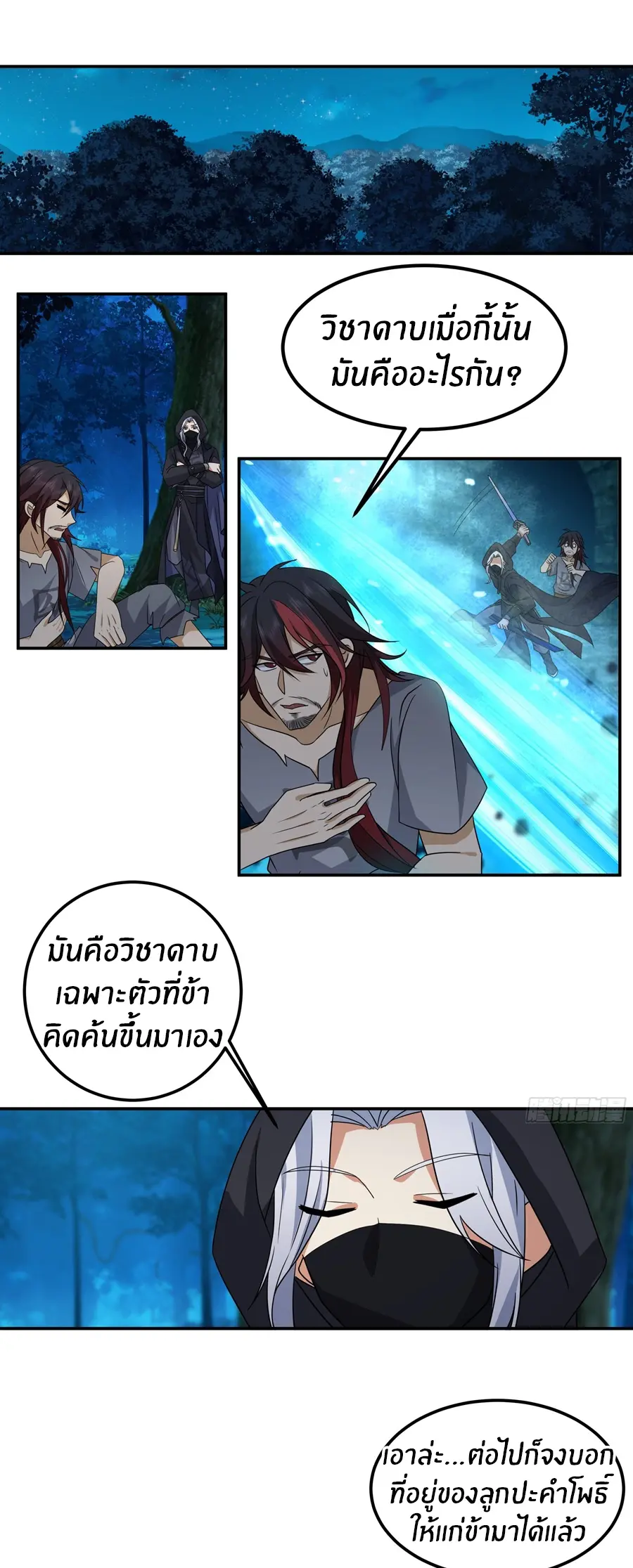 ข้าต้องแต่งงานกับจ้าวแห่งพรรคมาร ตอนที่ 7 หน้า 19