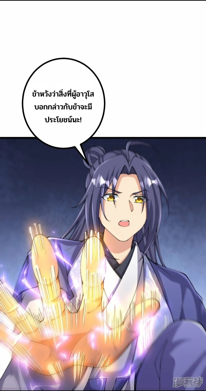 บรรพบุรุษผู้ขัดเกลากายา (ทันจีน) ตอนที่ 151 หน้า 6