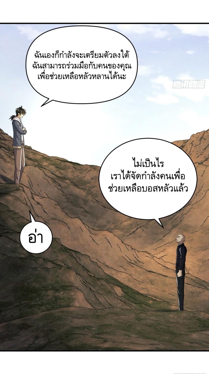THE FIRST ORDER ตอนที่ 180 หน้า 8