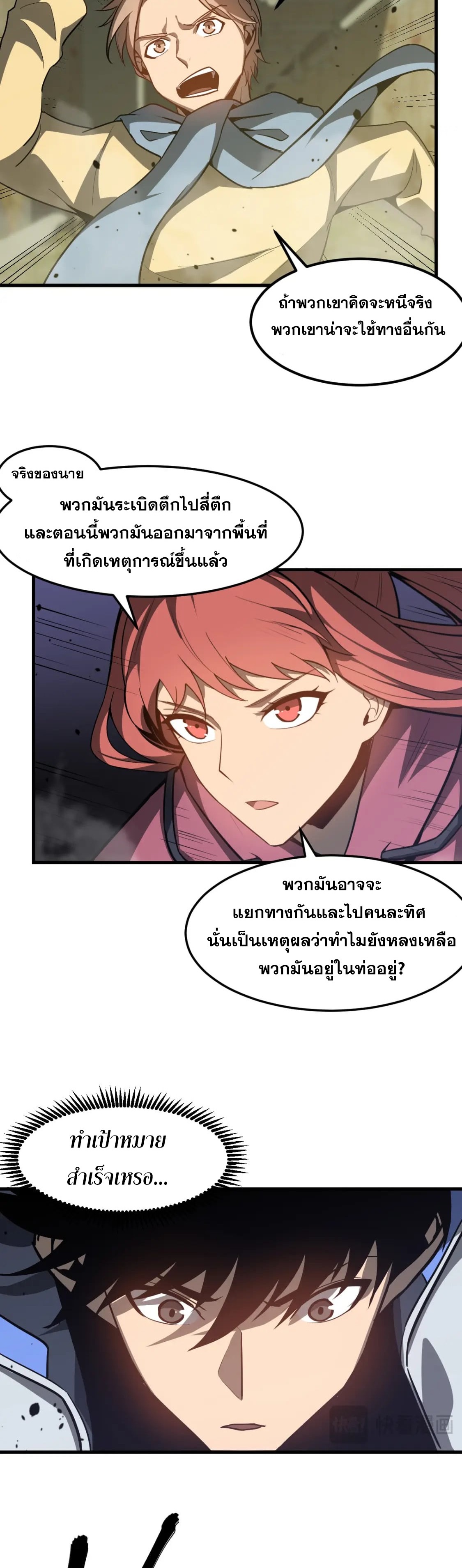 Super Evolution ตอนที่ 124 หน้า 15