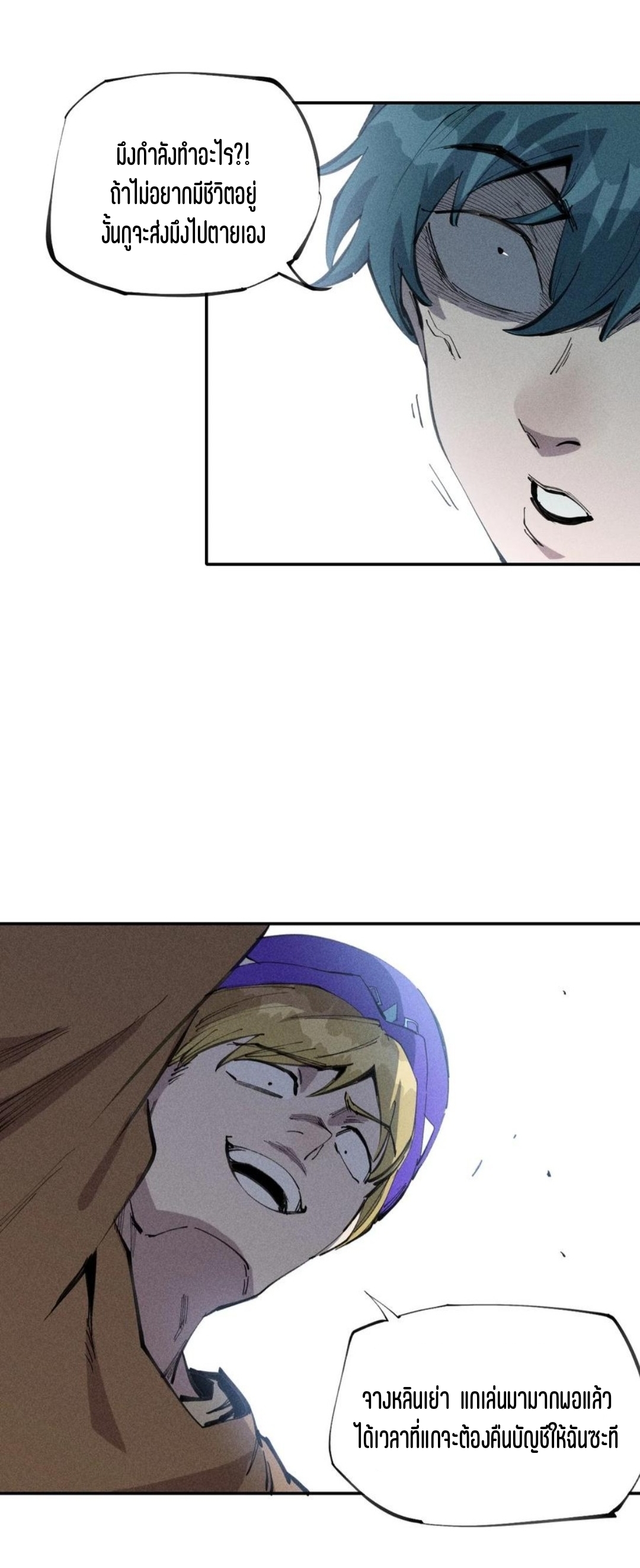 แม้ตัวละครเป็นแมงกะพรุนแต่ฉันก็ยังเทพอยู่ดี [ชนต้นฉบับ] ตอนที่ 58 หน้า 25
