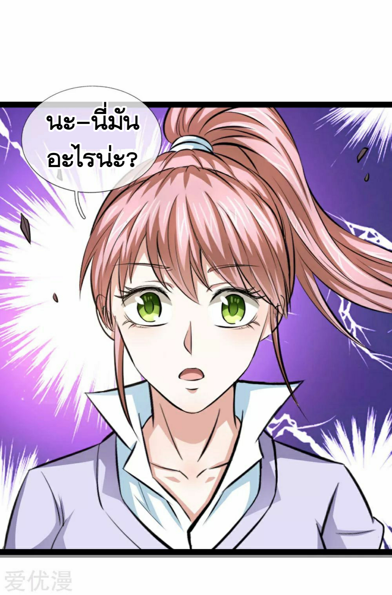 สุดยอดปรมาจารย์มีด ตอนที่ 102 หน้า 5