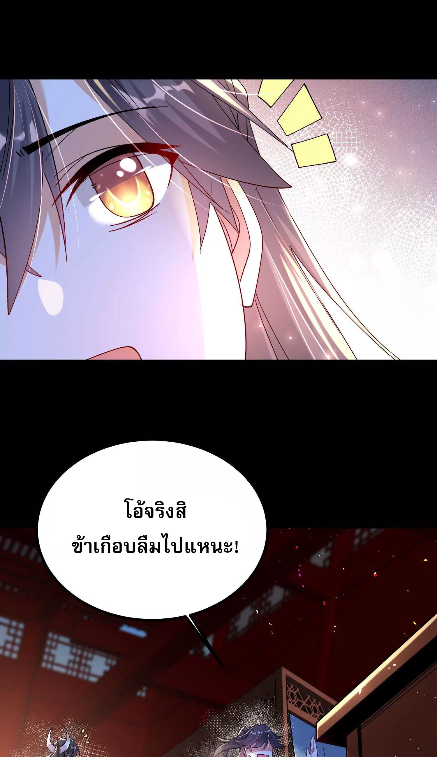 ท้าทายดินแดนพระเจ้า ตอนที่ 11 หน้า 52