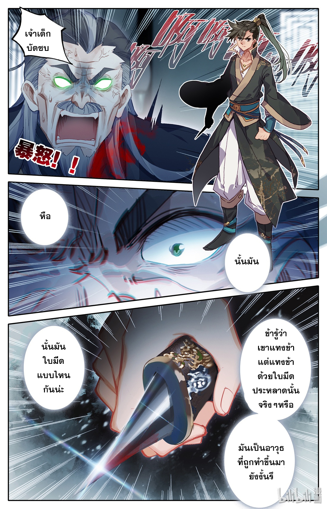 A record of a mortal's journey to immortality(ทันจีน) ตอนที่ 19 หน้า 12