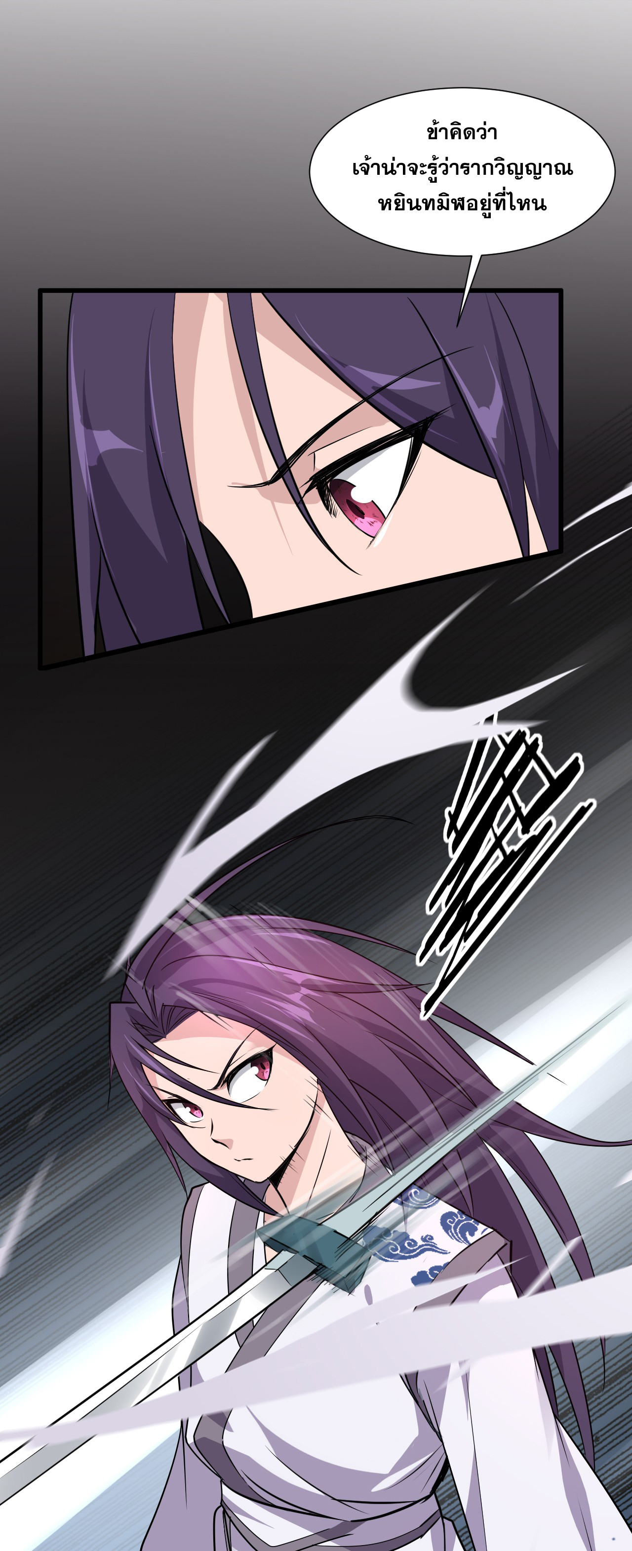 ข้าเพียงต้องการฝึกฝนศิษย์น้องหญิงก็เท่านั้น ตอนที่ 8 หน้า 17