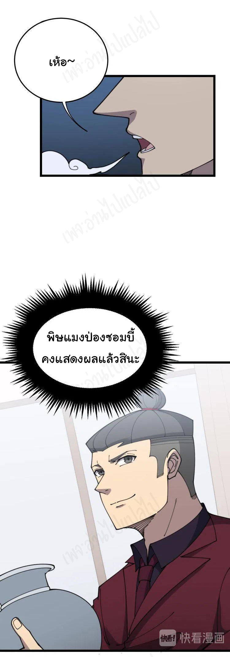 Bad Hand Witch Doctor สุดยอดพ่อมดหมอผี ตอนที่ 200 หน้า 39