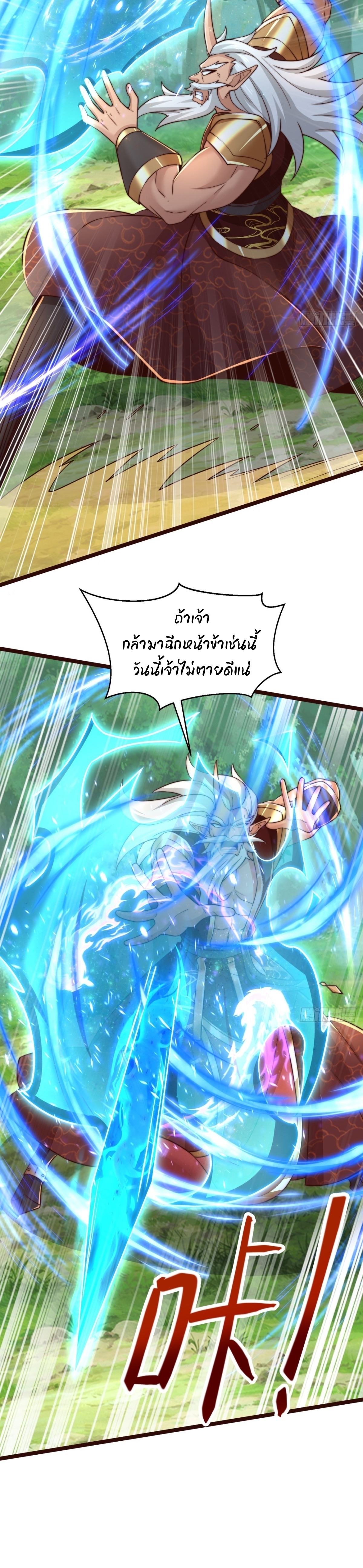 เทพเซียนหมื่นวิถี ตอนที่ 97 หน้า 11