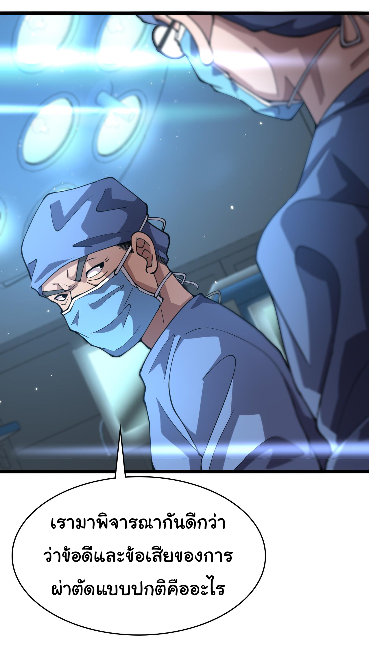สุดยอดระบบของหมอหลิงหรัน ตอนที่ 143 หน้า 21