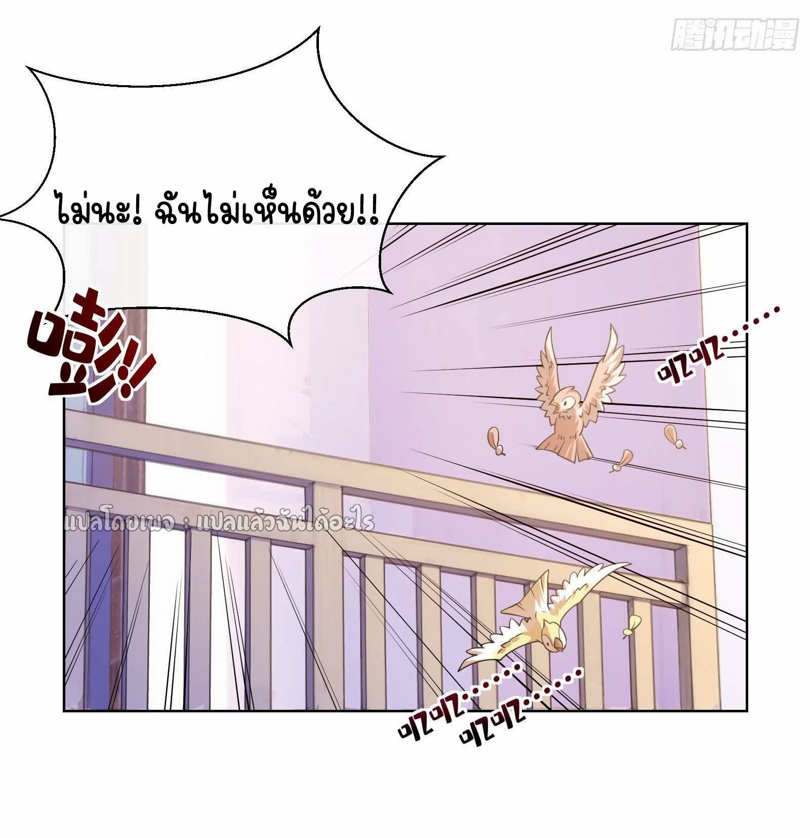 ระบบสุ่มการ์ดอัญเชิญสาวสวย ตอนที่ 8 หน้า 2