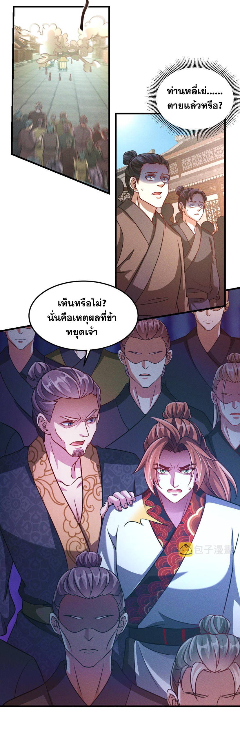 ข้ามีระบบที่สามารถอัญเชิญเทพและปีศาจได้ ตอนที่ 35 หน้า 12