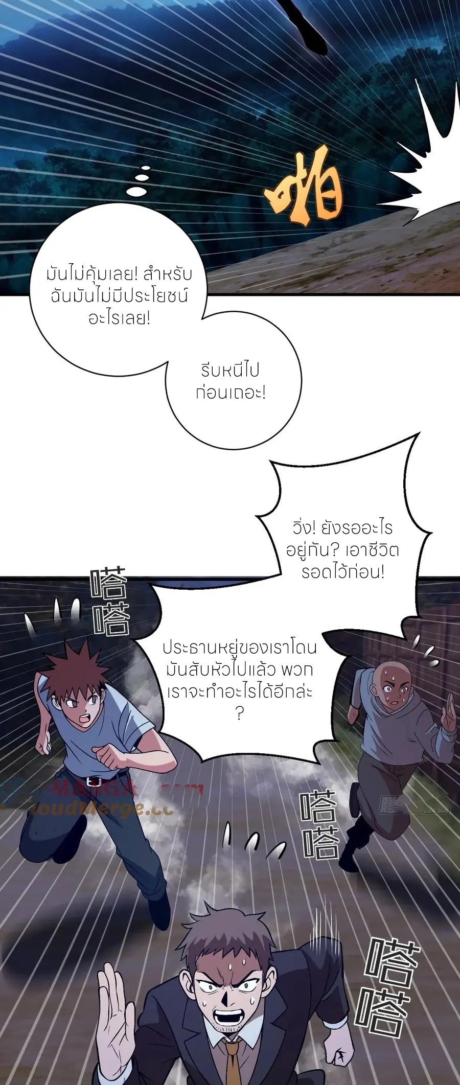ราชาแห่งแวมไพร์ กับความฮาเร็ม ตอนที่ 45 หน้า 4