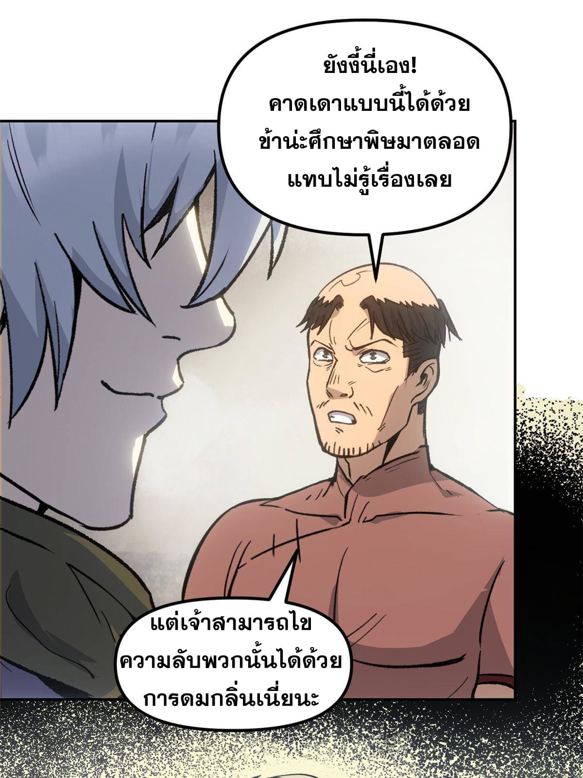 สายลับคนแรกในประวัติศาสตร์ ตอนที่ 8 หน้า 7