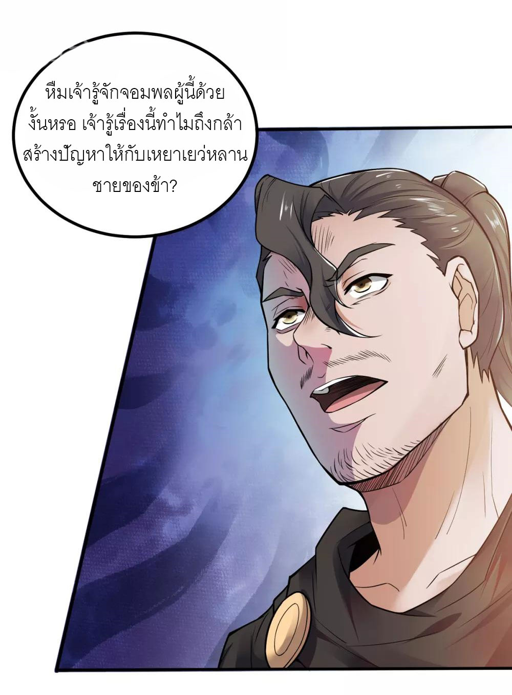 การกลับมาของจักรพรรดิปีศาจสูงสุด ตอนที่ 7 หน้า 21