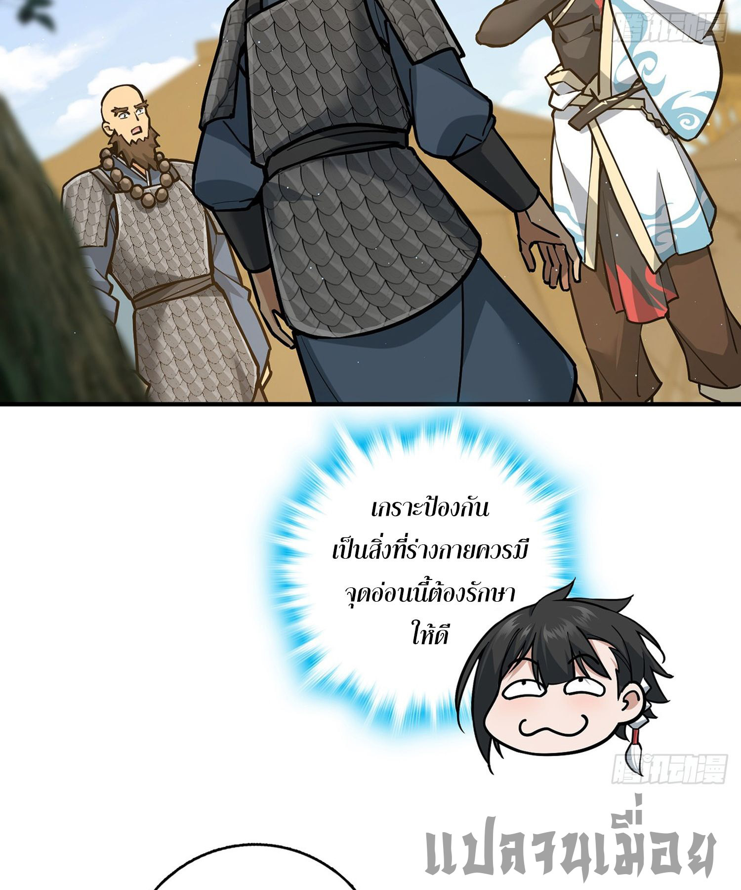 ระบบยิ่งตายยิ่งแกร่ง ตอนที่ 5 หน้า 30