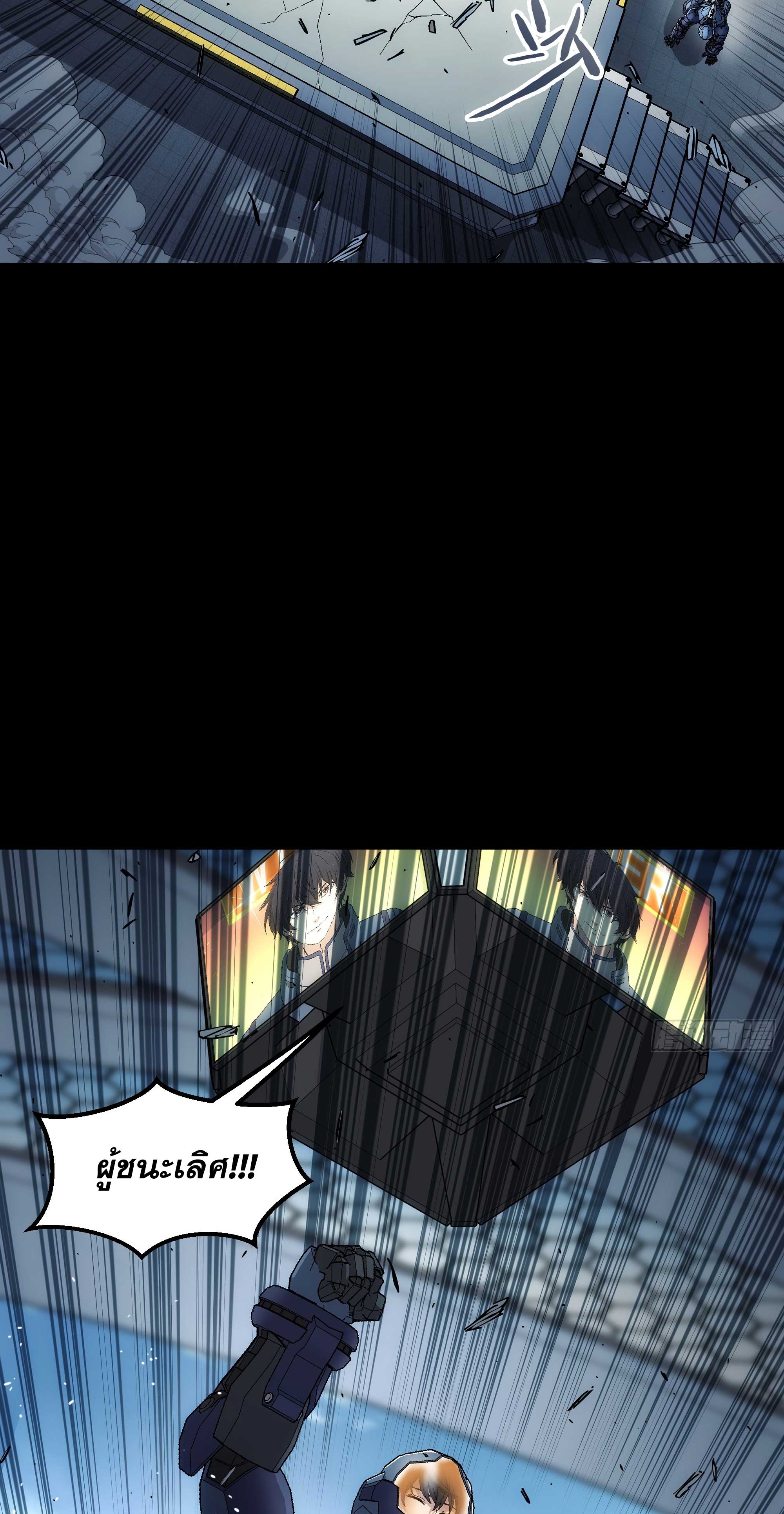 Steel Covenant ตอนที่ 18 หน้า 44