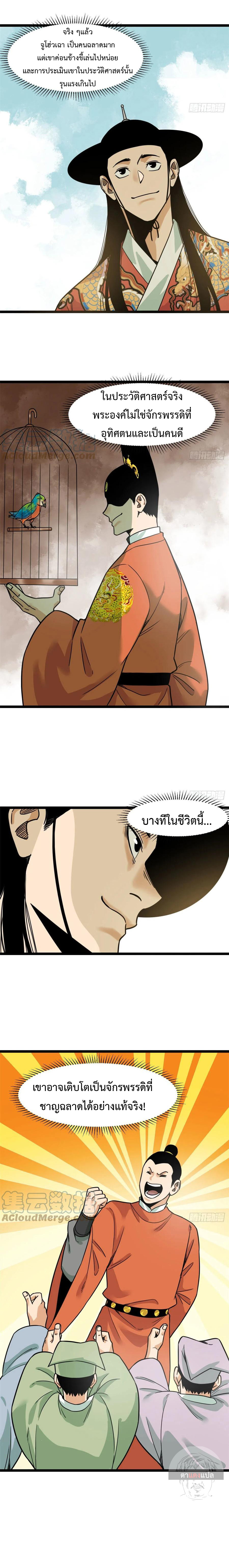 Ming Dynasty's Failure ตอนที่ 126 หน้า 9