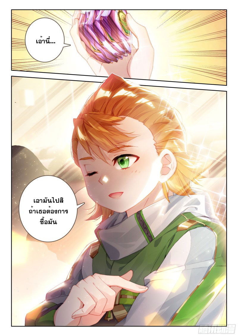 Soul Land IV – The Ultimate Combat มหาศึกการต่อสู้ ตอนที่ 107 หน้า 11