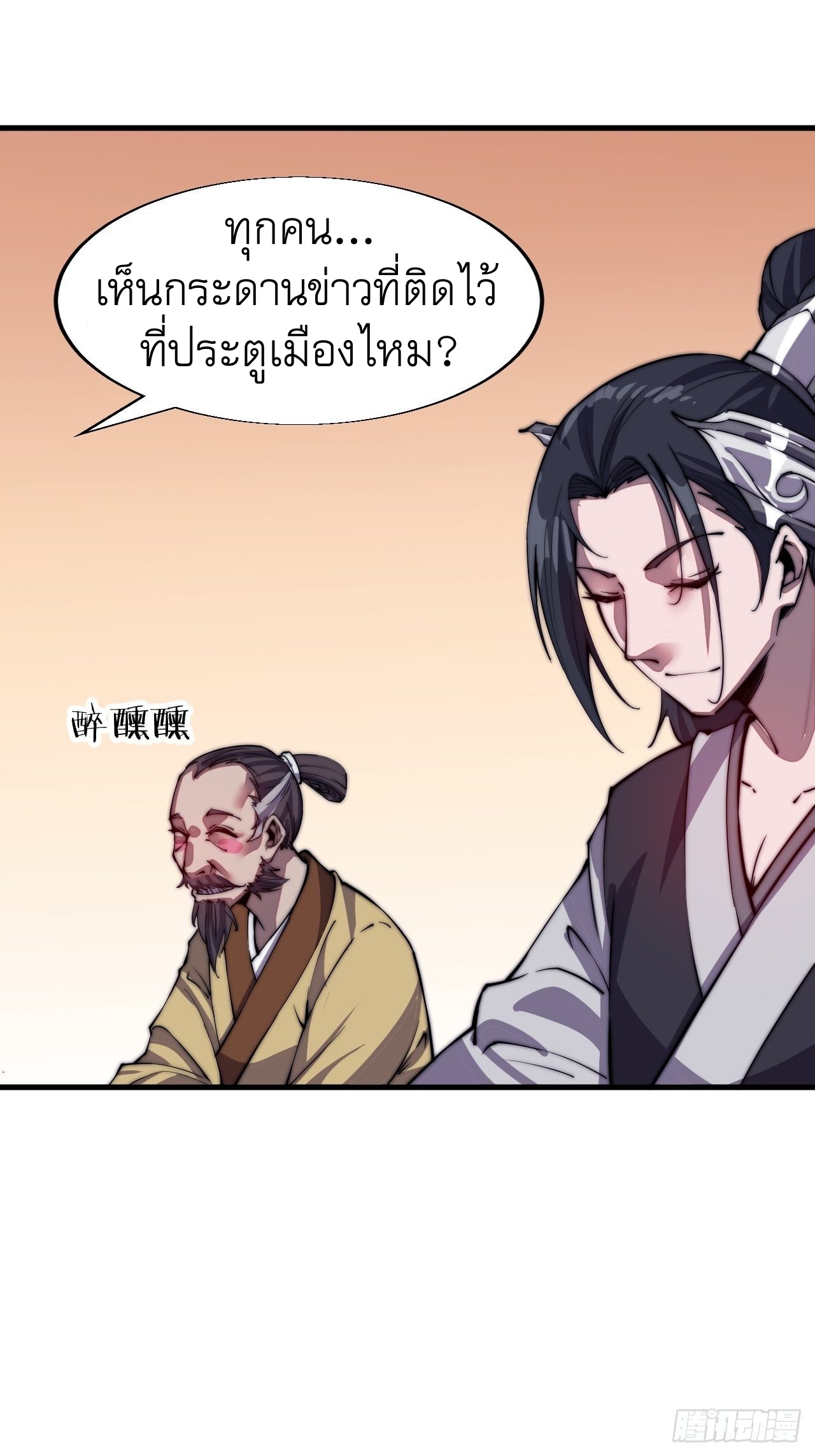 Starting a Mountain ตอนที่ 34 หน้า 6