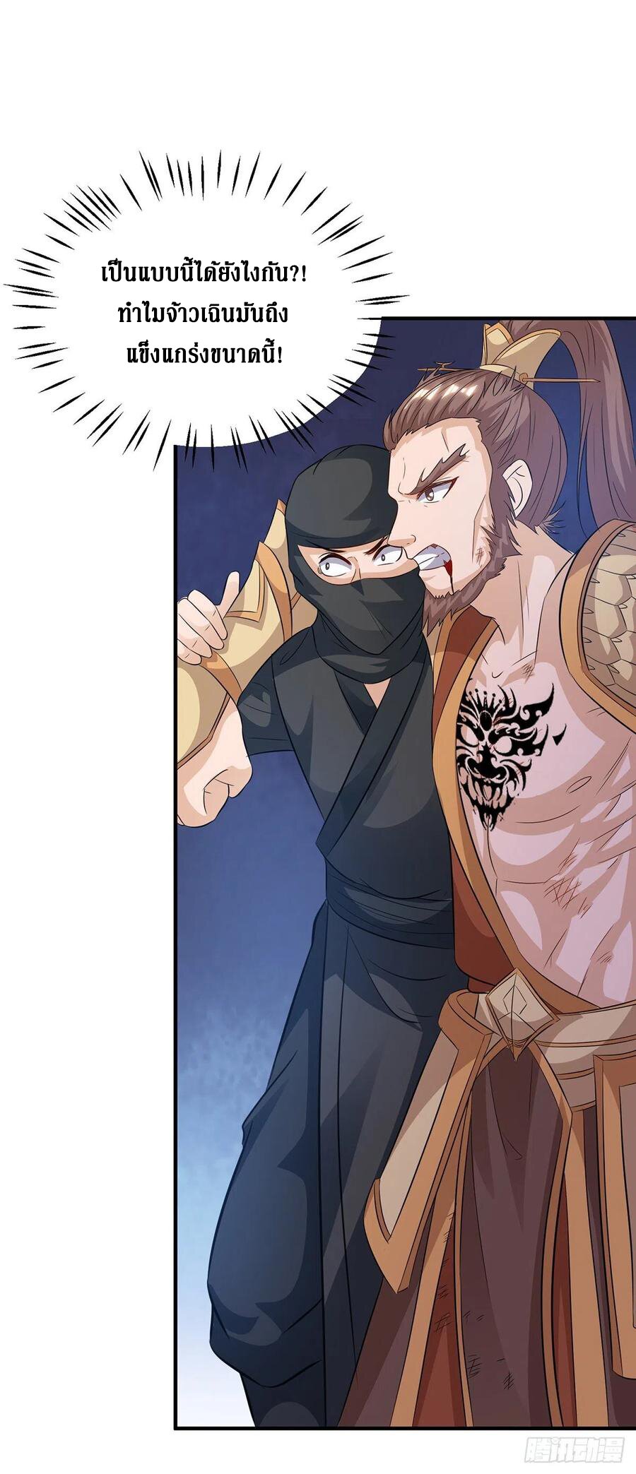 Dominate The Three Realms ตอนที่ 99 หน้า 14