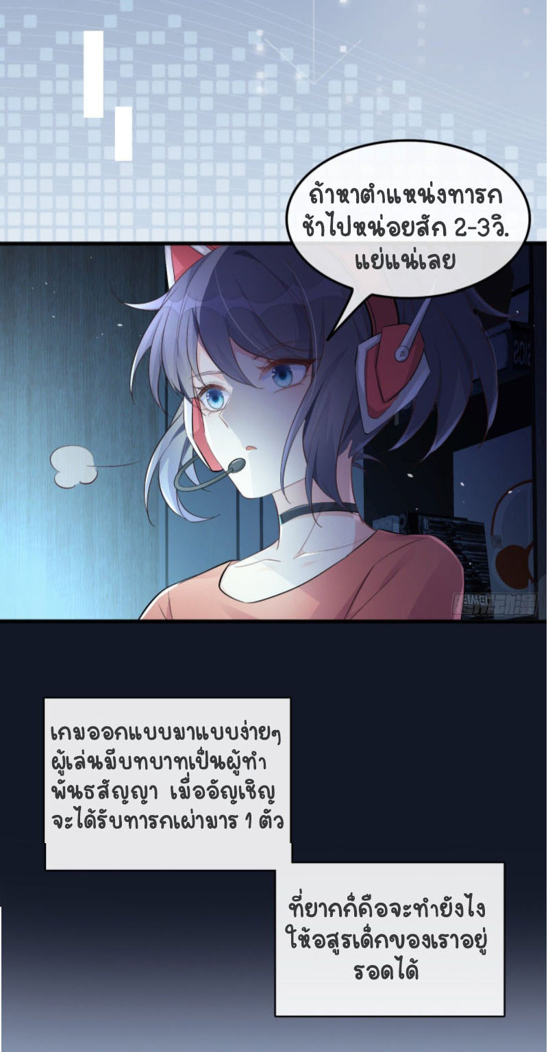 ปีศาจจิ้งจอกของฉันวันนี้ก็ยังเป็นเด็กดี? ตอนที่ 2 หน้า 13