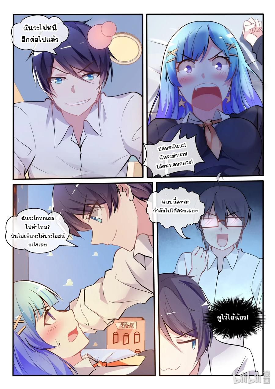 โครตเกรียน เซียนฮาเร็ม ตอนที่ 9 หน้า 11