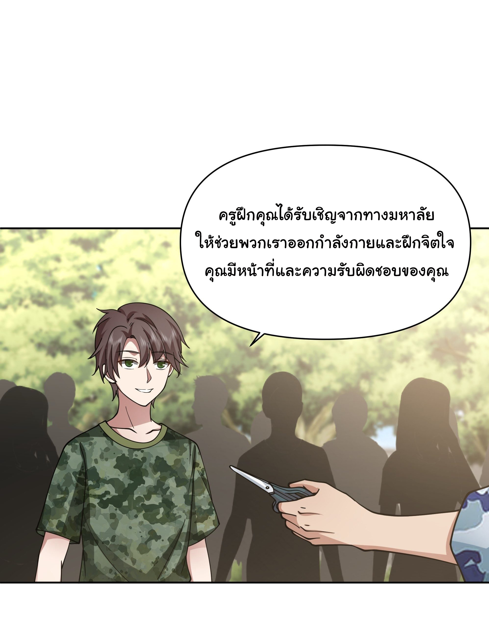 ผมไม่ได้อยากกลับมาเกิดใหม่เลยจริงๆ ตอนที่ 10 หน้า 27