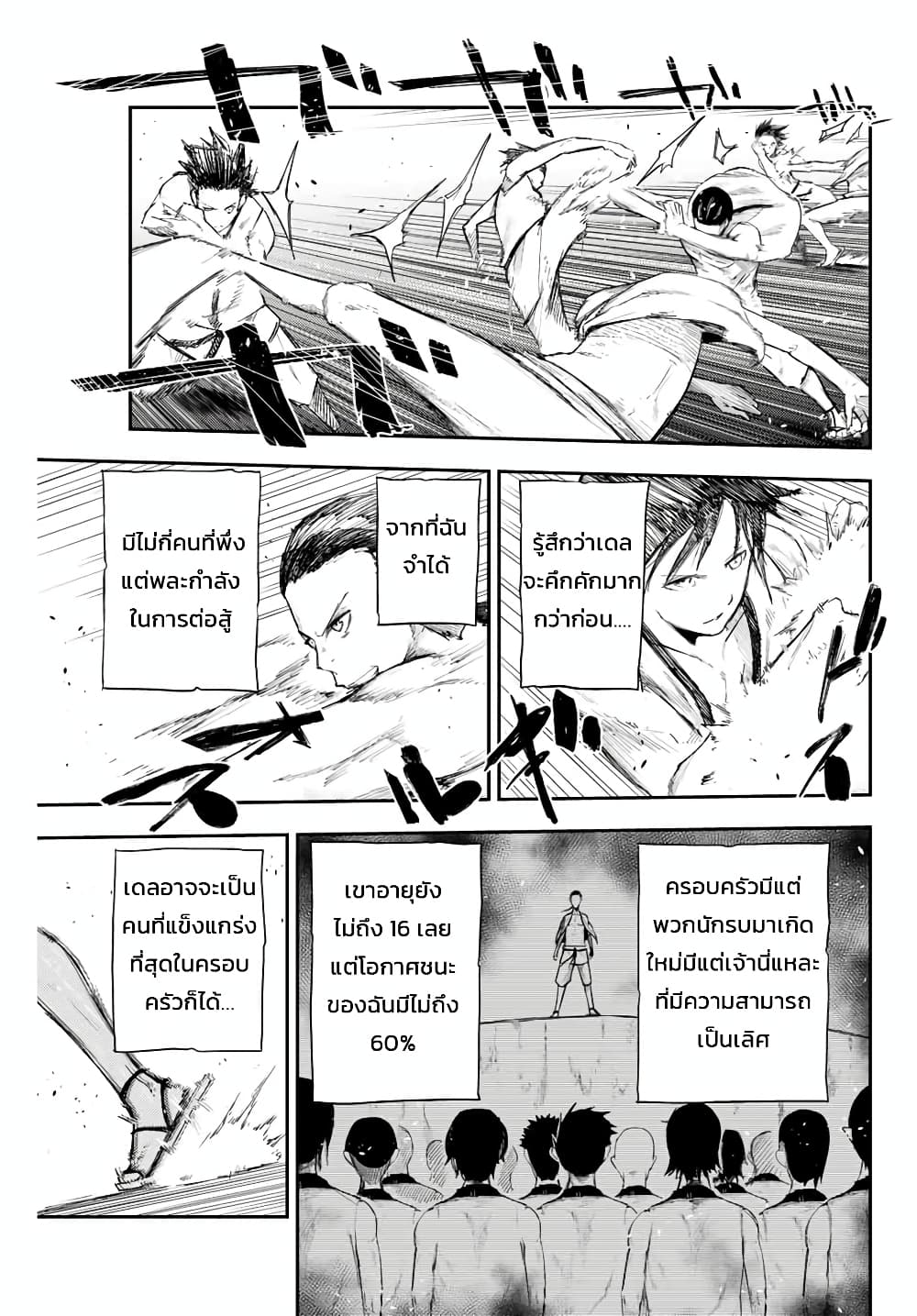 Dorei Tensei Sono Dorei Saikyou no Moto Ouji ni Tsuki ตอนที่ 2 หน้า 8