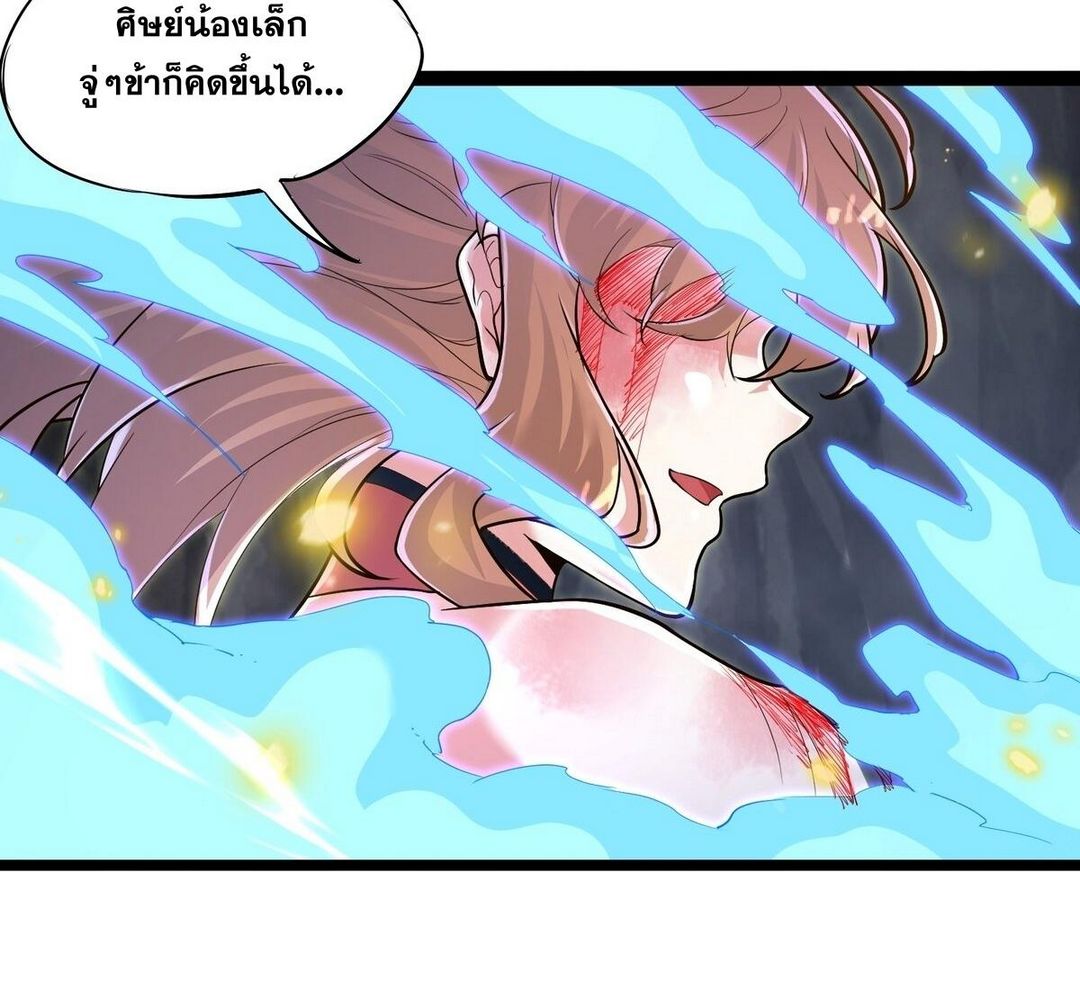 Surrounded By Monsters I Found A Little Witch ถูกปีศาจรายล้อม ข้าเก็บแม่มดน้อยขึ้นมา (ตัดจบ) ตอนที่ 11 หน้า 50