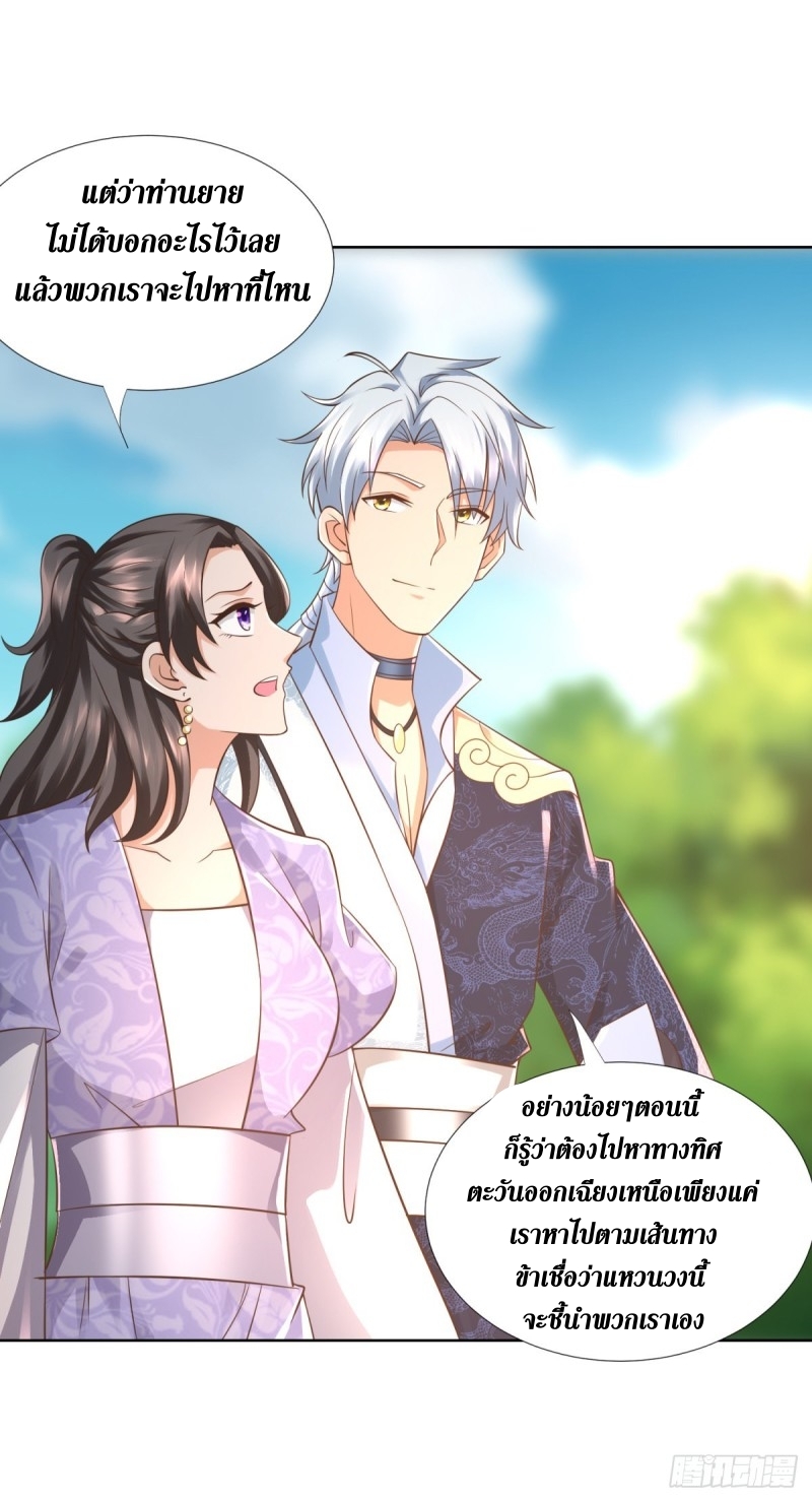 Zhi Zun Chong Sheng ตอนที่ 13 หน้า 21