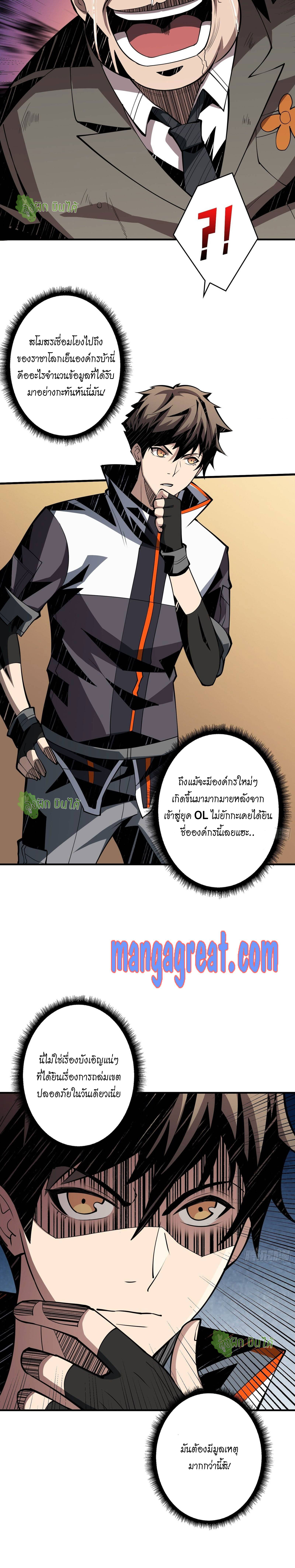 (ชนจีน) IT STARTS WITH A KINGPIN ACCOUNT - จุติจอมราชัน ตอนที่ 34 หน้า 6